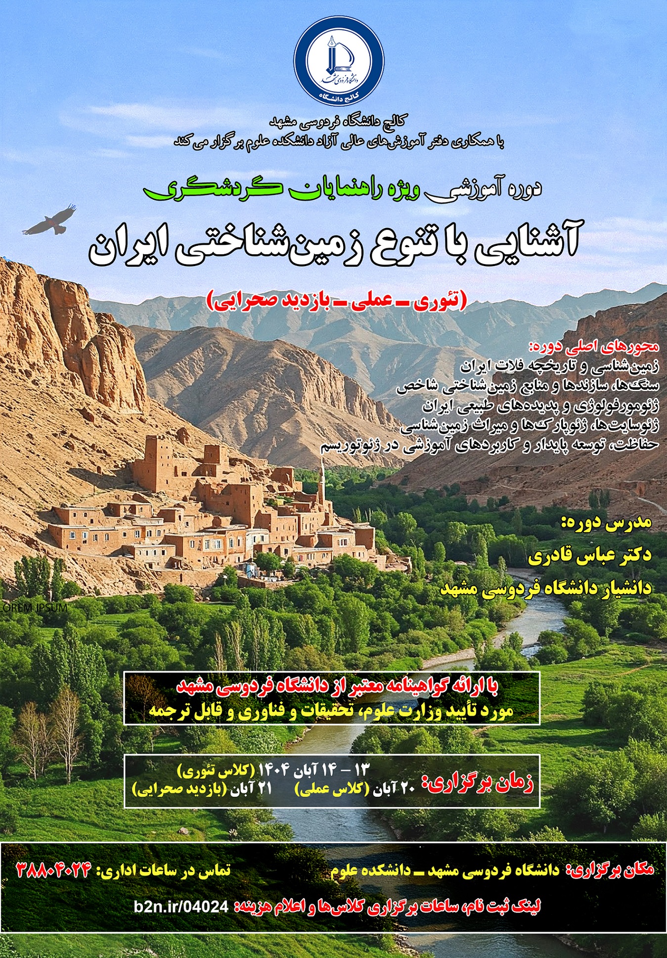 آشنایی با تنوع زمین‌شناختی ایران (ویژه راهنمایان گردشگری)