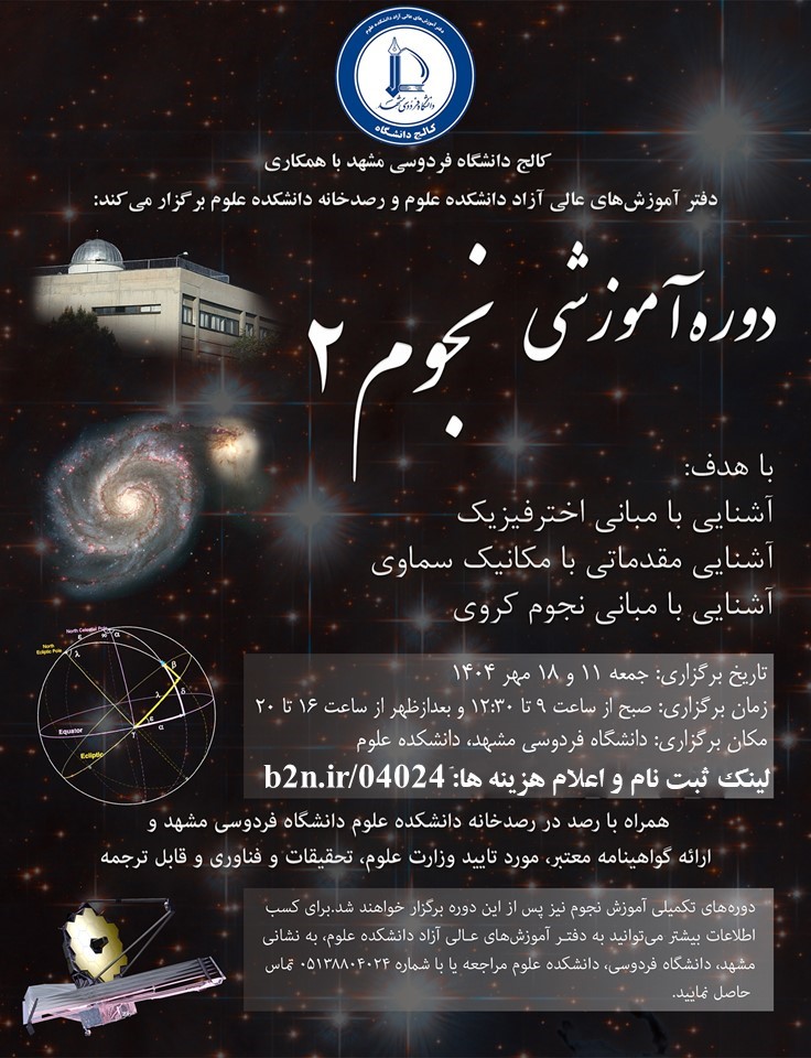 نجوم 2