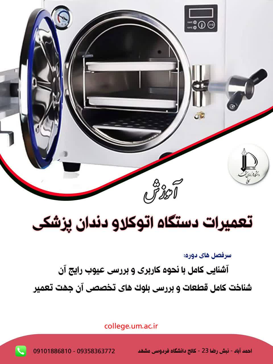 تعمیرات دستگاه اتوکلاو دندانپزشکی