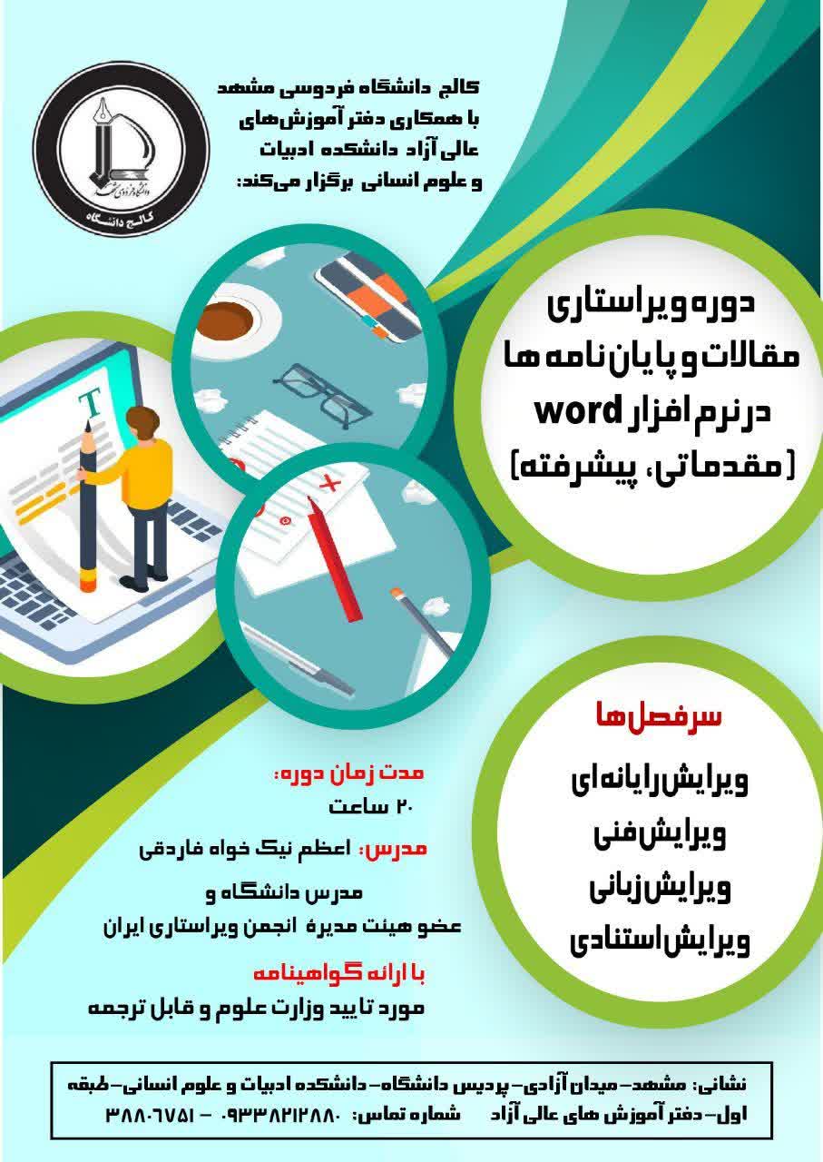 ویراستاری مقالات و پایان نامه ها در نرم افزار Word