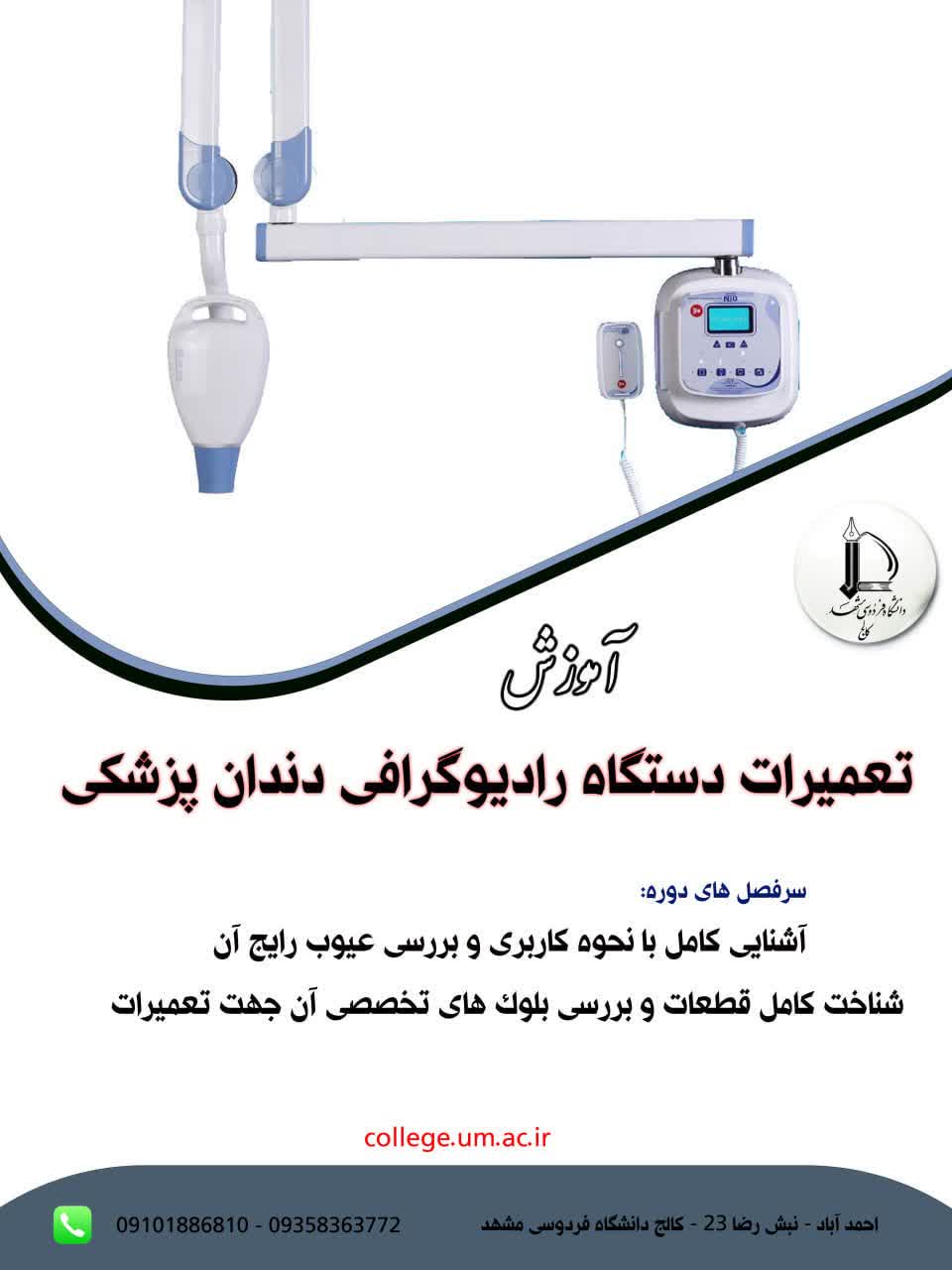 تعمیرات دستگاه رادیوگرافی دندانپزشکی