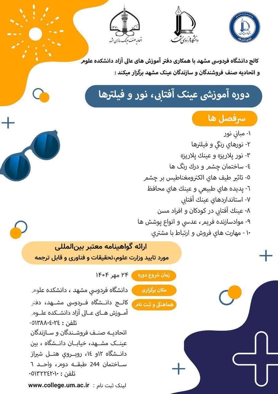 عینک آفتابی، نور و فیلترها