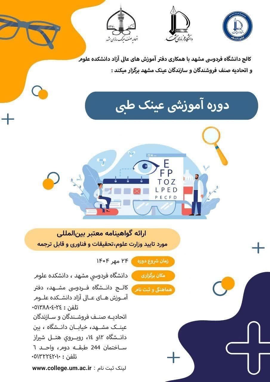 عینک ساز علمی
