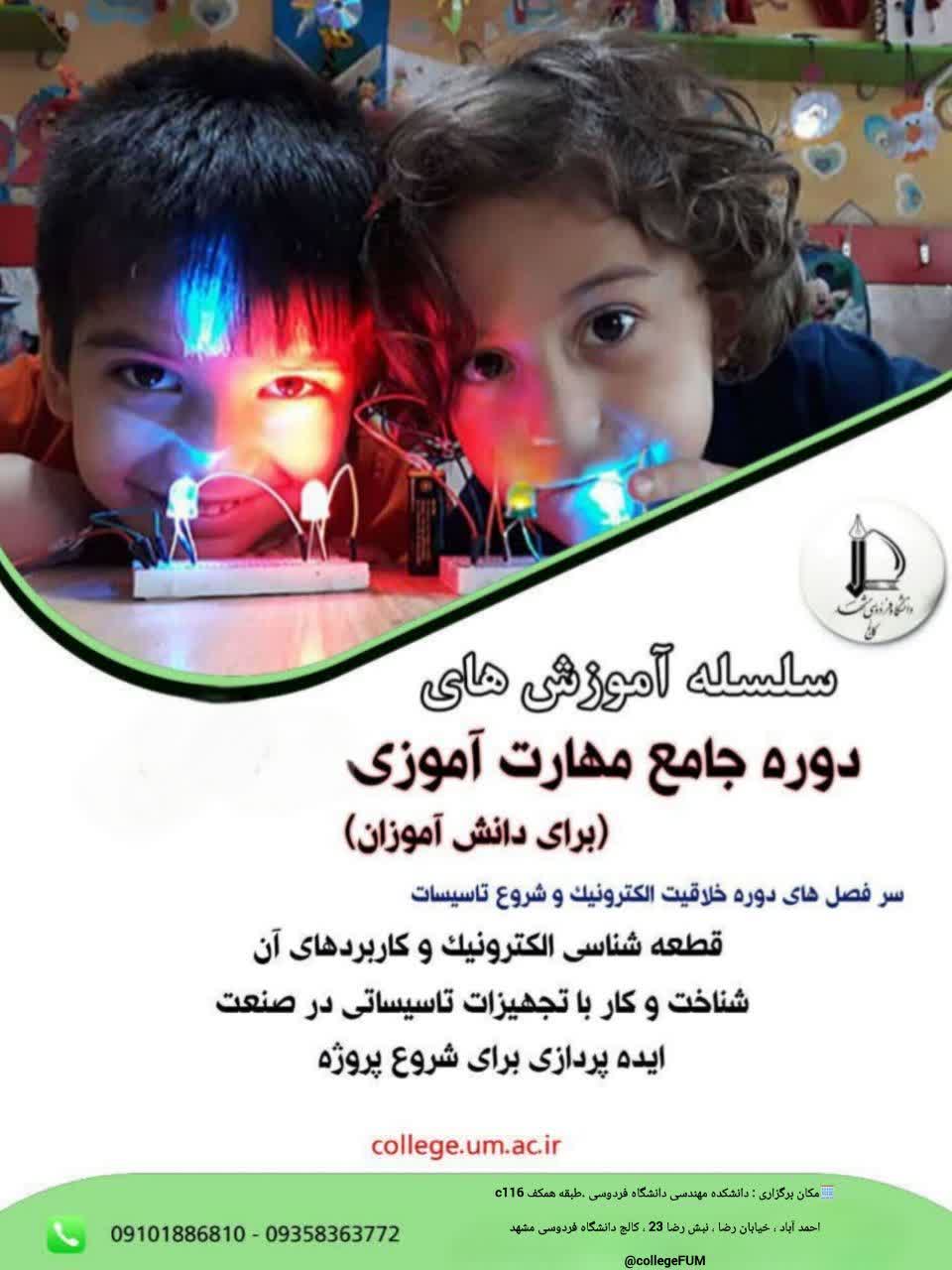سلسله آموزش های دوره جامع مهارت آموزی (برای دانش آموزان) سلسله آموزش های دوره جامع مهارت آموزی (برای دانش آموزان)