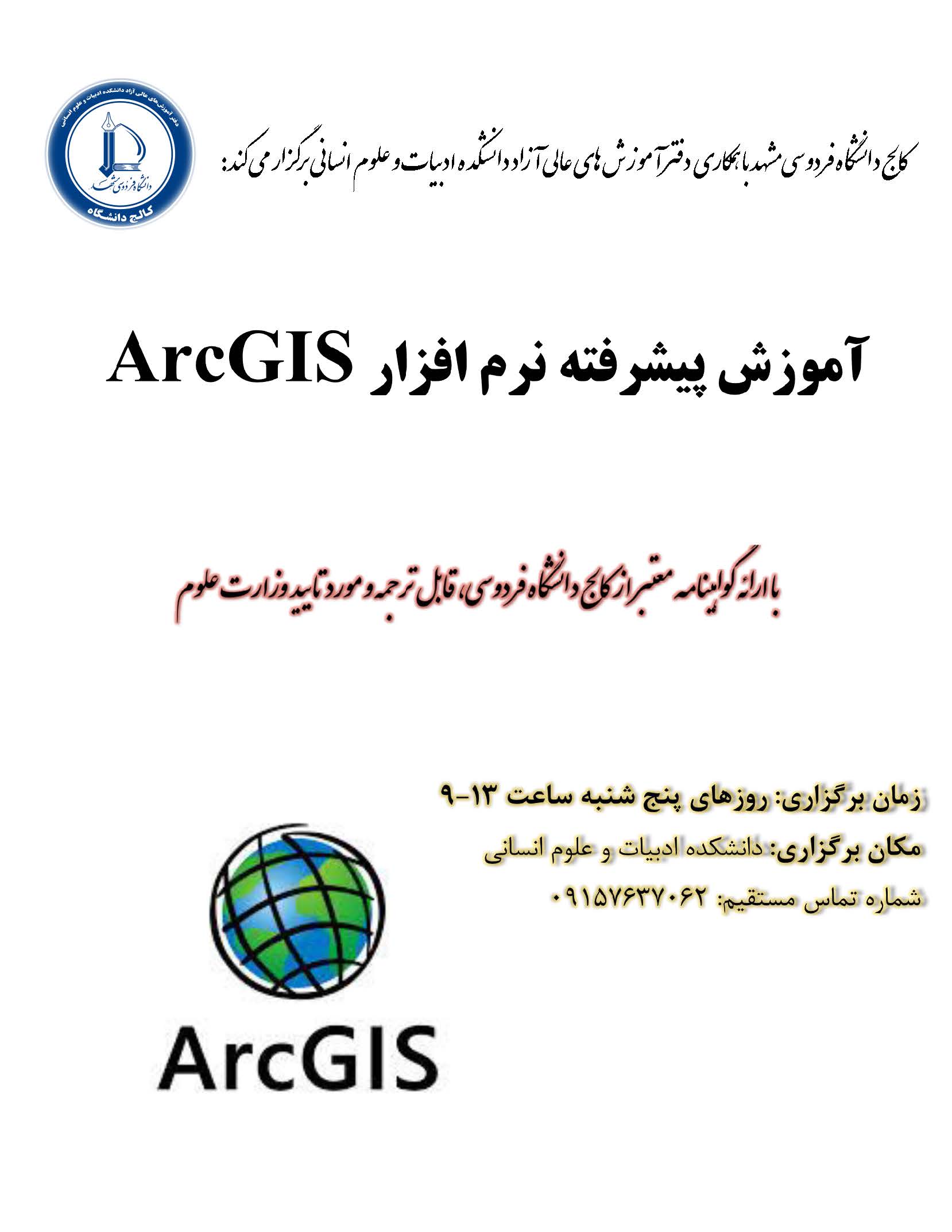 آموزش پیشرفته نرم افزار ArcGIS