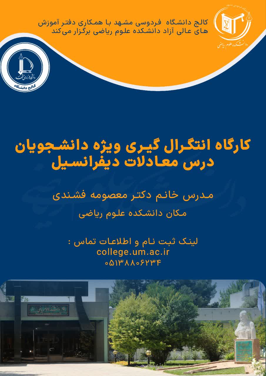  انتگرال‌گیری ویژه دانشجویان درس معادلات دیفرانسیل