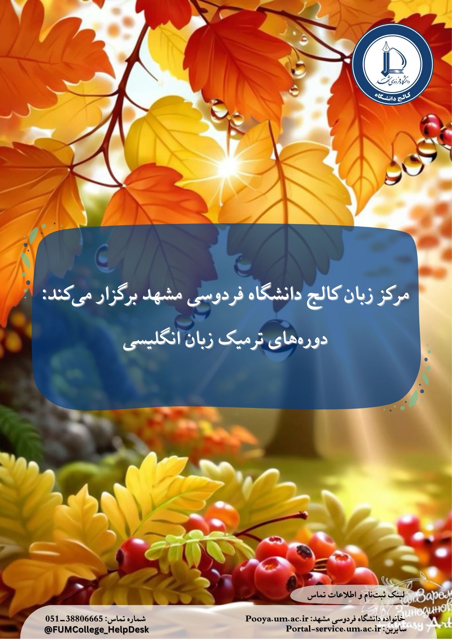 دوره‌های ترمیک زبان انگلیسی (آنلاین)- ترم 1 پاییز 1404