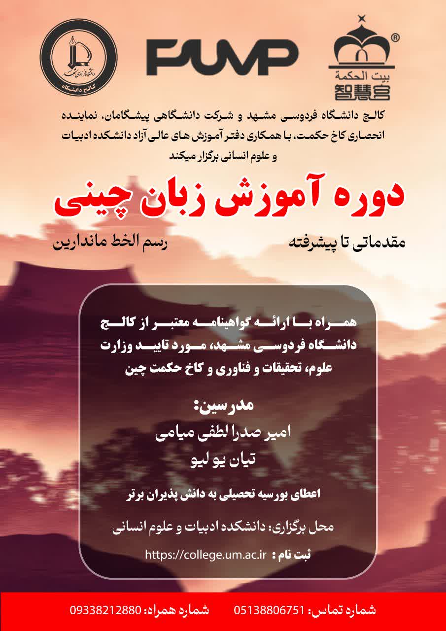آموزش زبان چینی سطح مقدماتی ترم 1