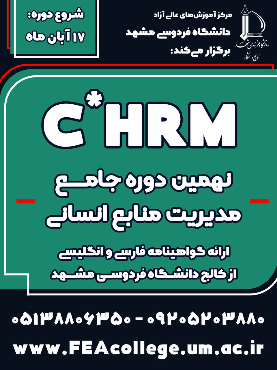 جامع مدیریت منابع انسانی C*HRM – نوبت پاییز 1404 جامع مدیریت منابع انسانی C*HRM – نوبت پاییز 1404