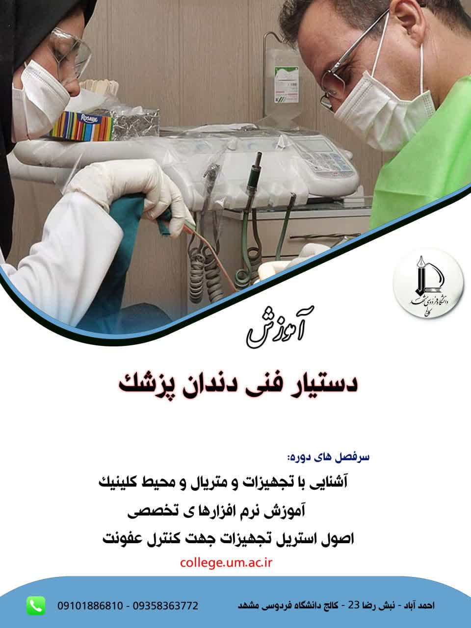 دستیار فنی دندانپزشک دستیار فنی دندانپزشک