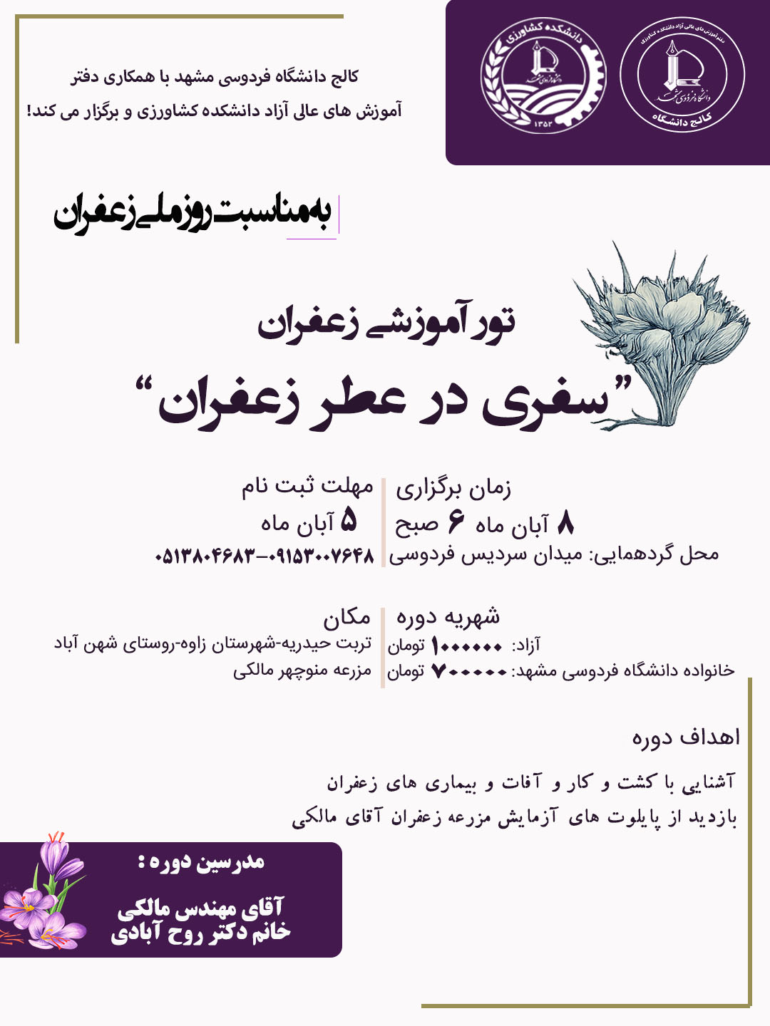 سفری در عطر زعفران