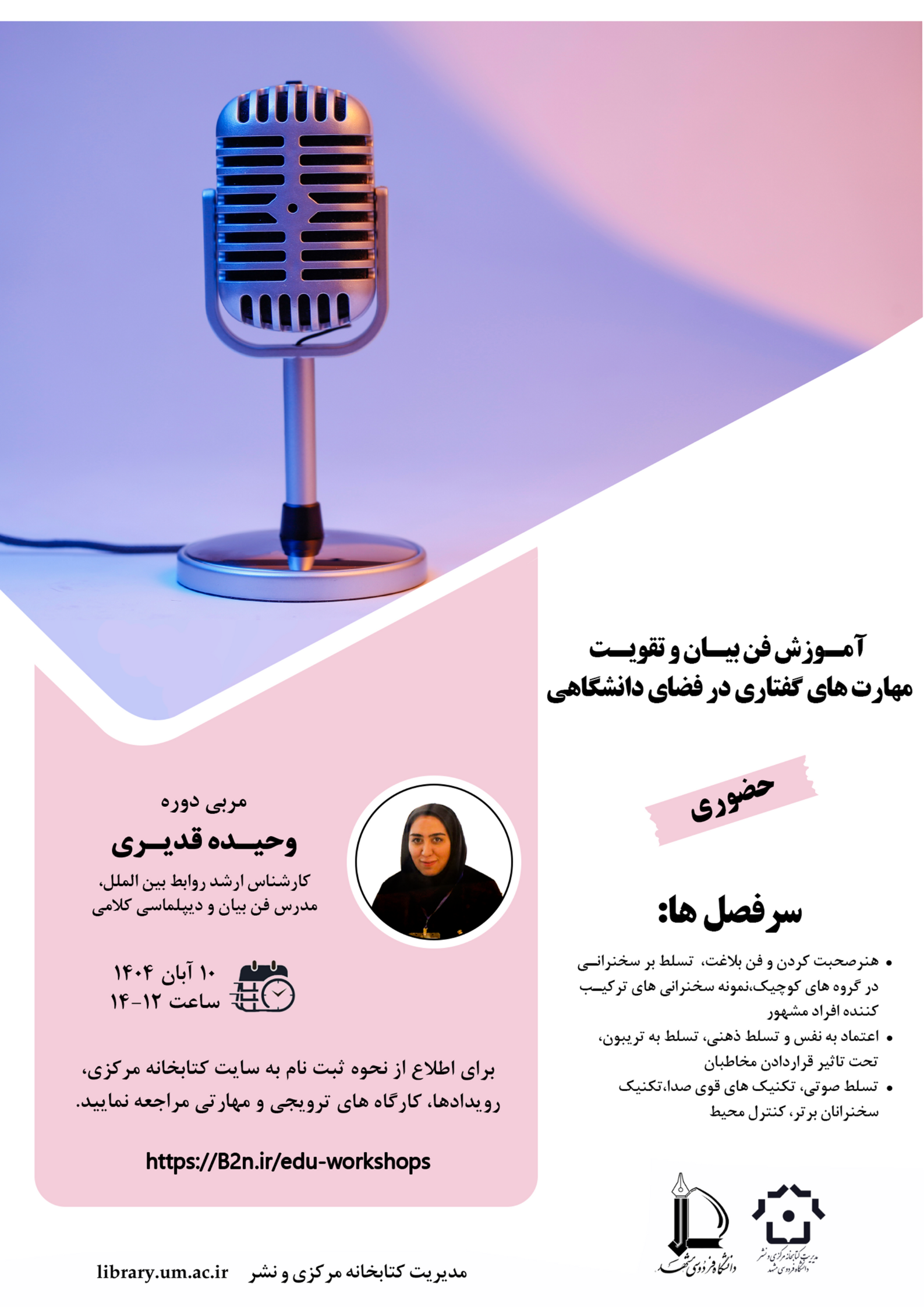 آموزش فنبیان و تقویت مهارتهای گفتاری در فضای دانشگاهی آموزش فنبیان و تقویت مهارتهای گفتاری در فضای دانشگاهی