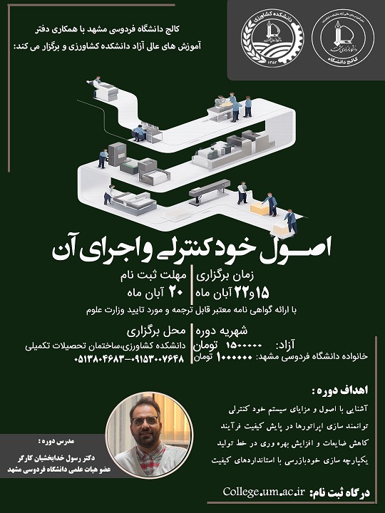 اصول خود کنترلی و اجرای آن