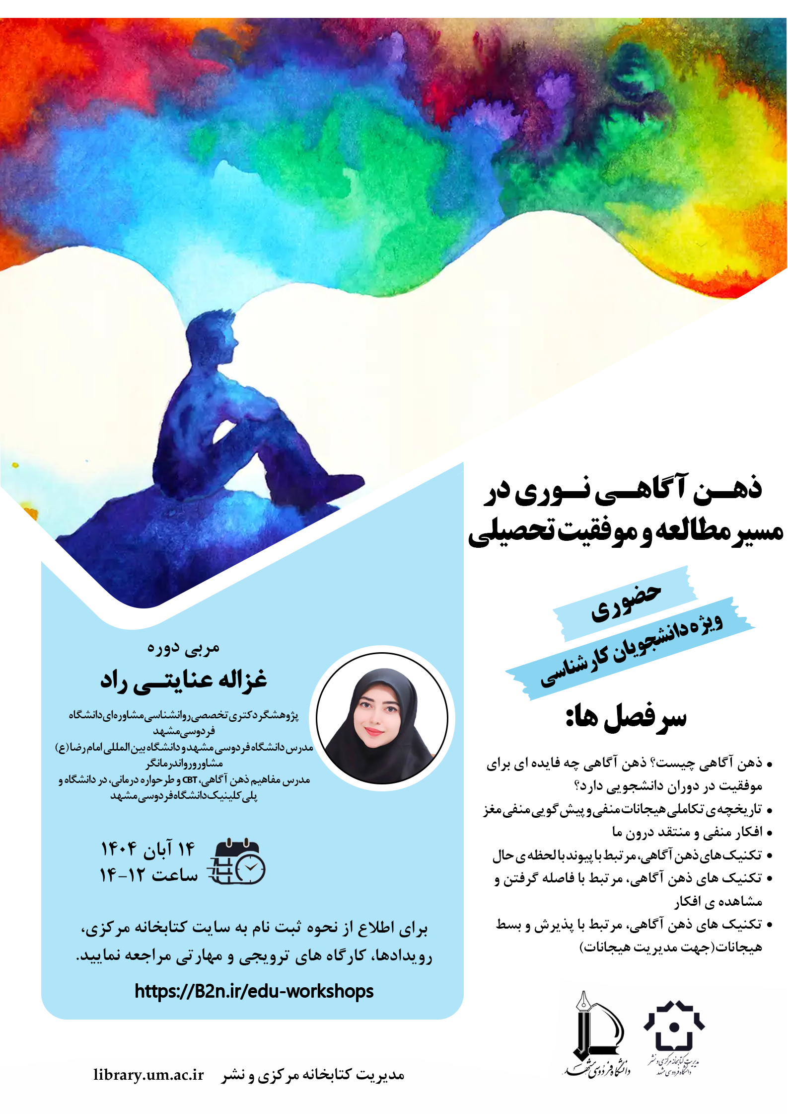 ذهنآگاهی نوری در مسیر مطالعه و موفقیت تحصیلی ذهنآگاهی نوری در مسیر مطالعه و موفقیت تحصیلی