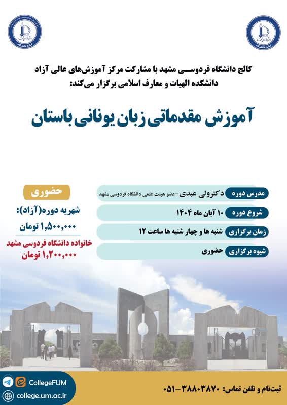 آموزش زبان یونانی باستان