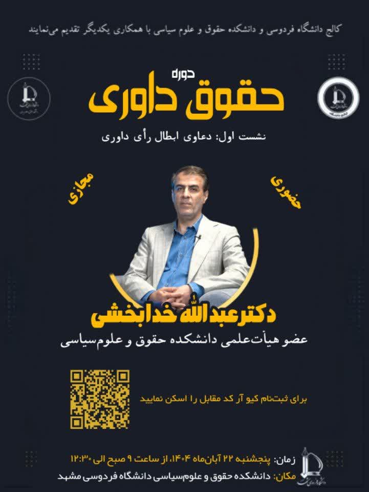 دوره حقوق داوری ( نشست اول) دعاوی ابطال رای داوری