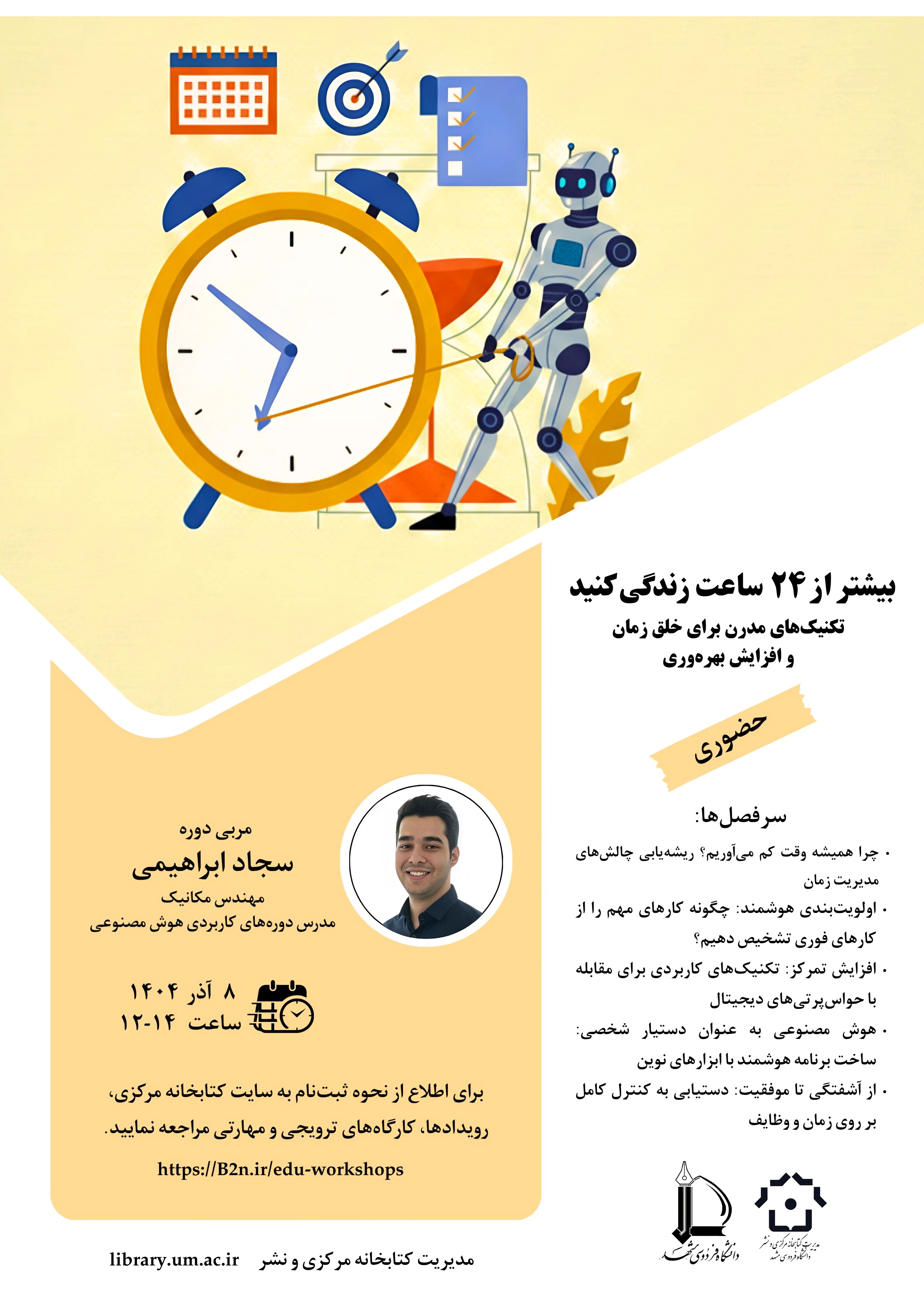 بیشتر از 24 ساعت زندگی کنید: تکنیک‌های مدرن برای خلق زمان و افزایش بهره‌وری