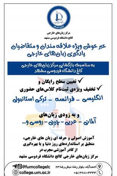 آزمون تعیین سطح رایگان کلاس های ترمیک (زبان‌های انگلیسی و فرانسه) - مرکز زبان کالج دانشگاه