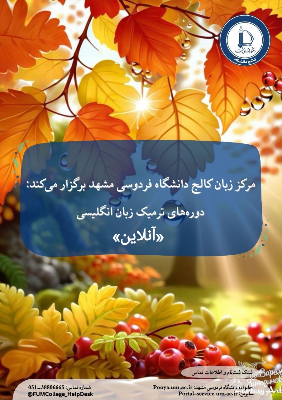 دوره‌های ترمیک زبان انگلیسی (آنلاین)- ترم 2 پاییز 1404