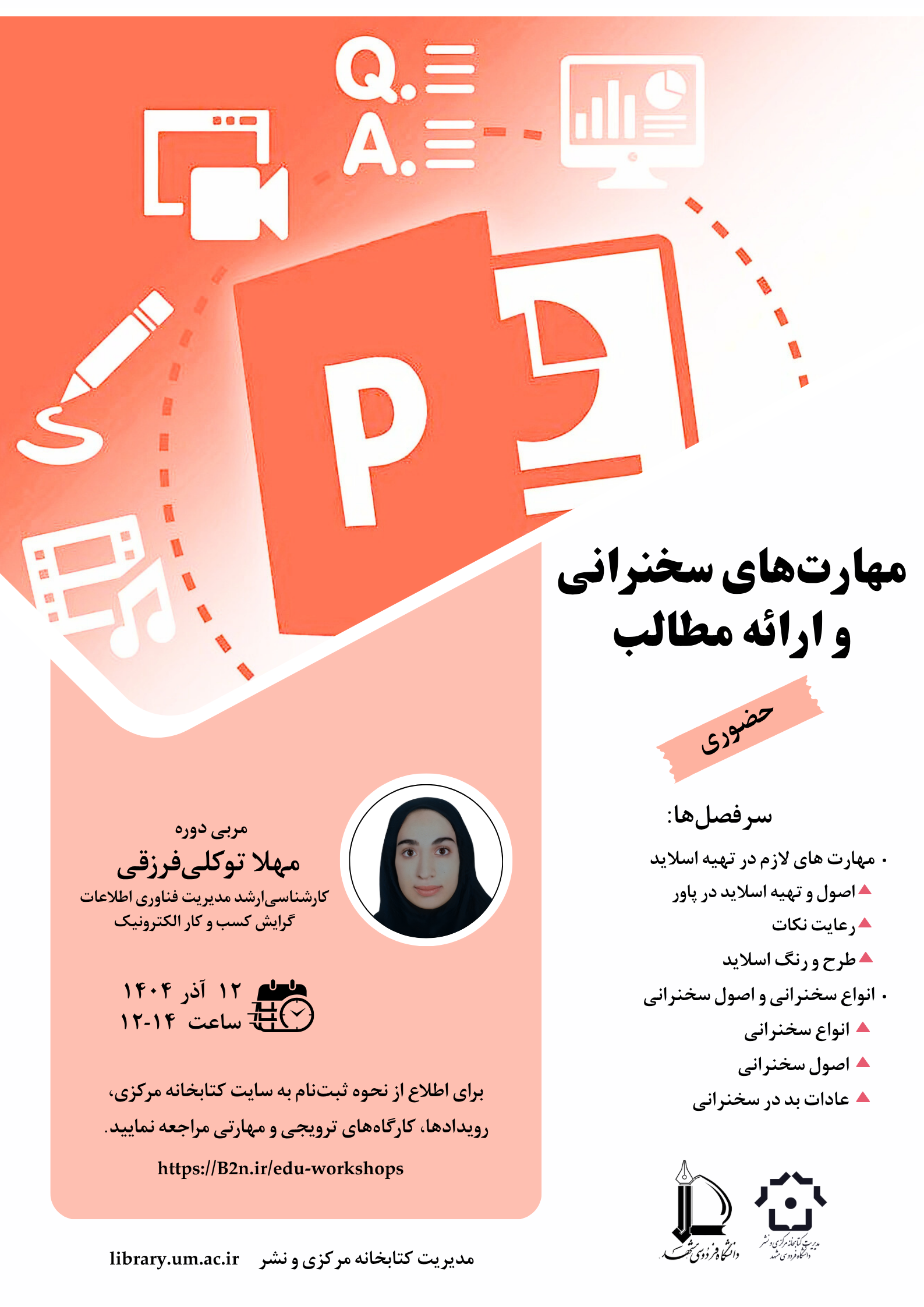 مهارت‌های سخنرانی و ارائه مطالب