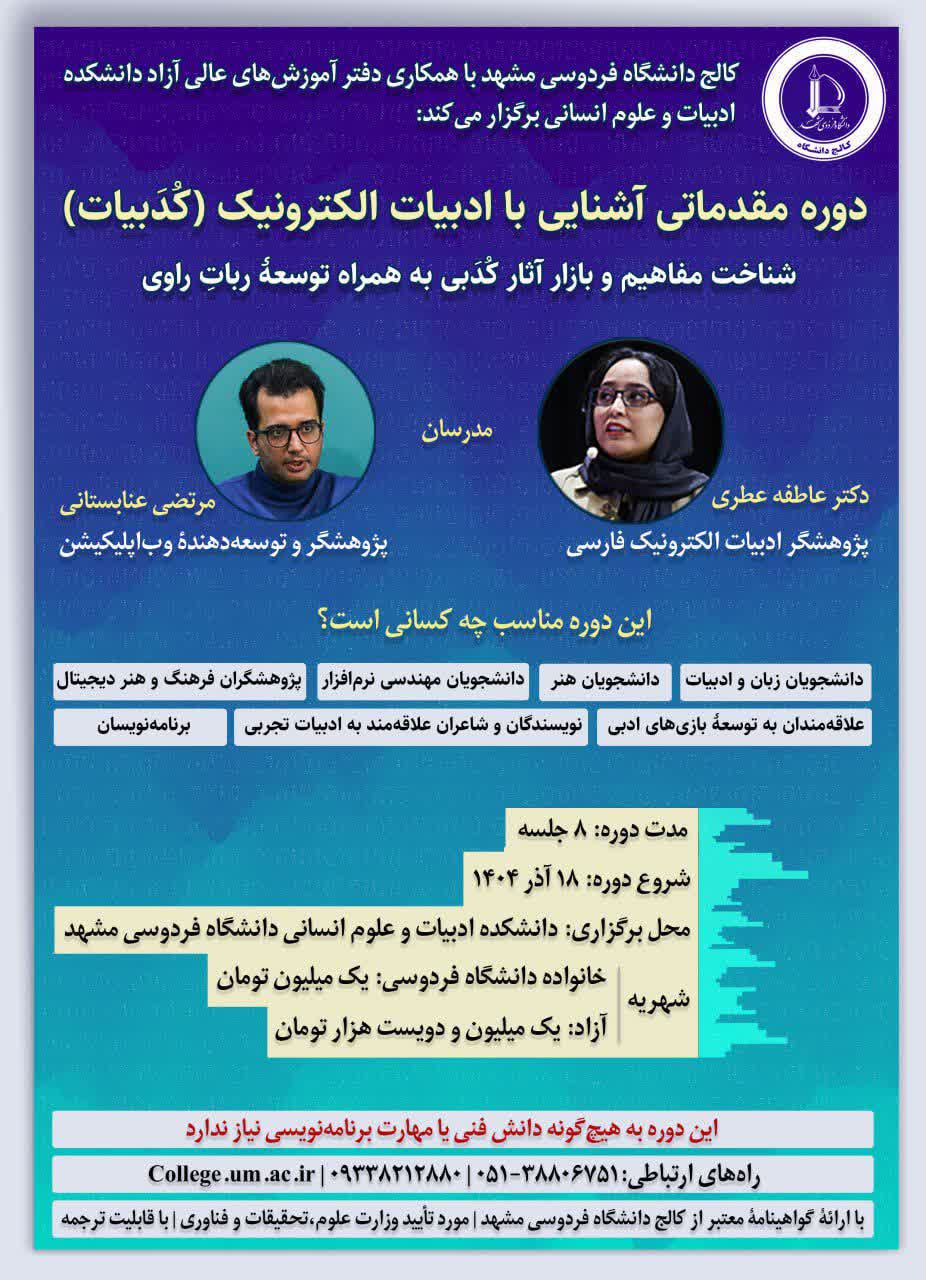 آشنایی با ادبیات الکترونیک سطح مقدماتی