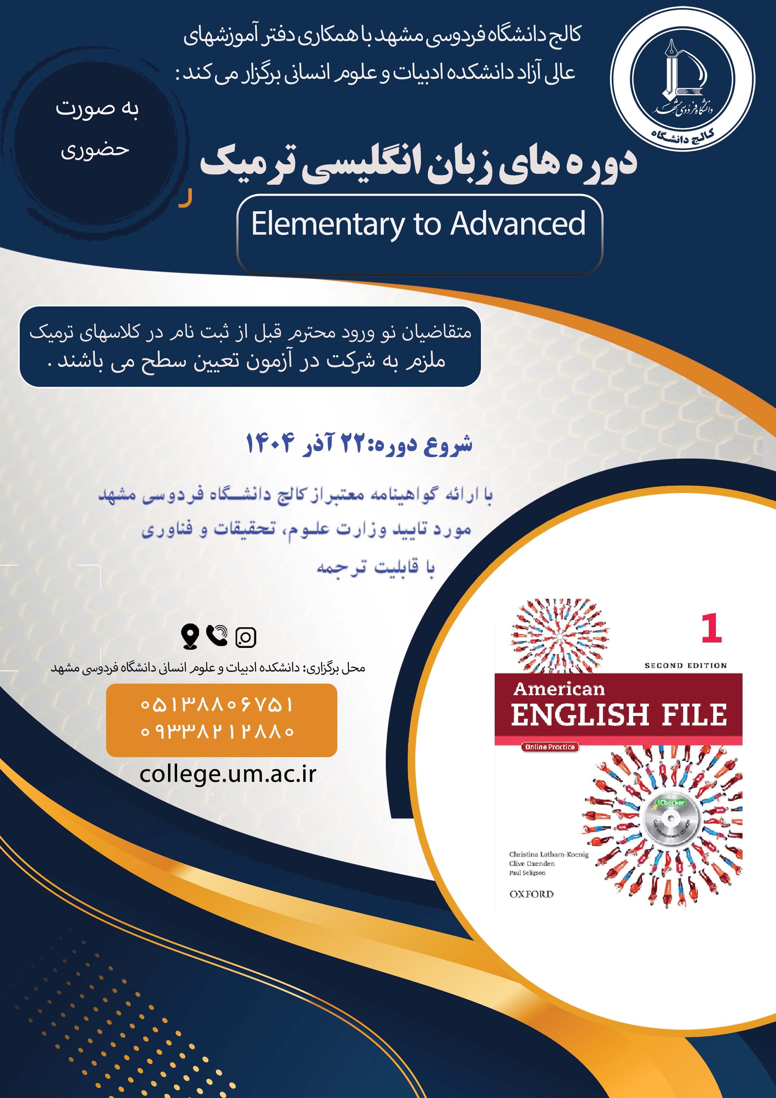 دوره های ترمیک زبان انگلیسی حضوری- ترم 2 پاییز 1404