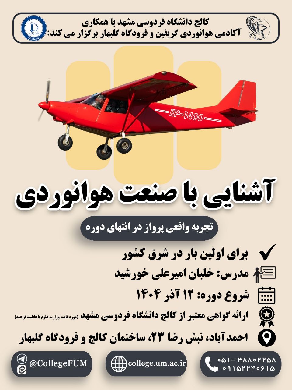 آشنایی با صنعت هوانوردی