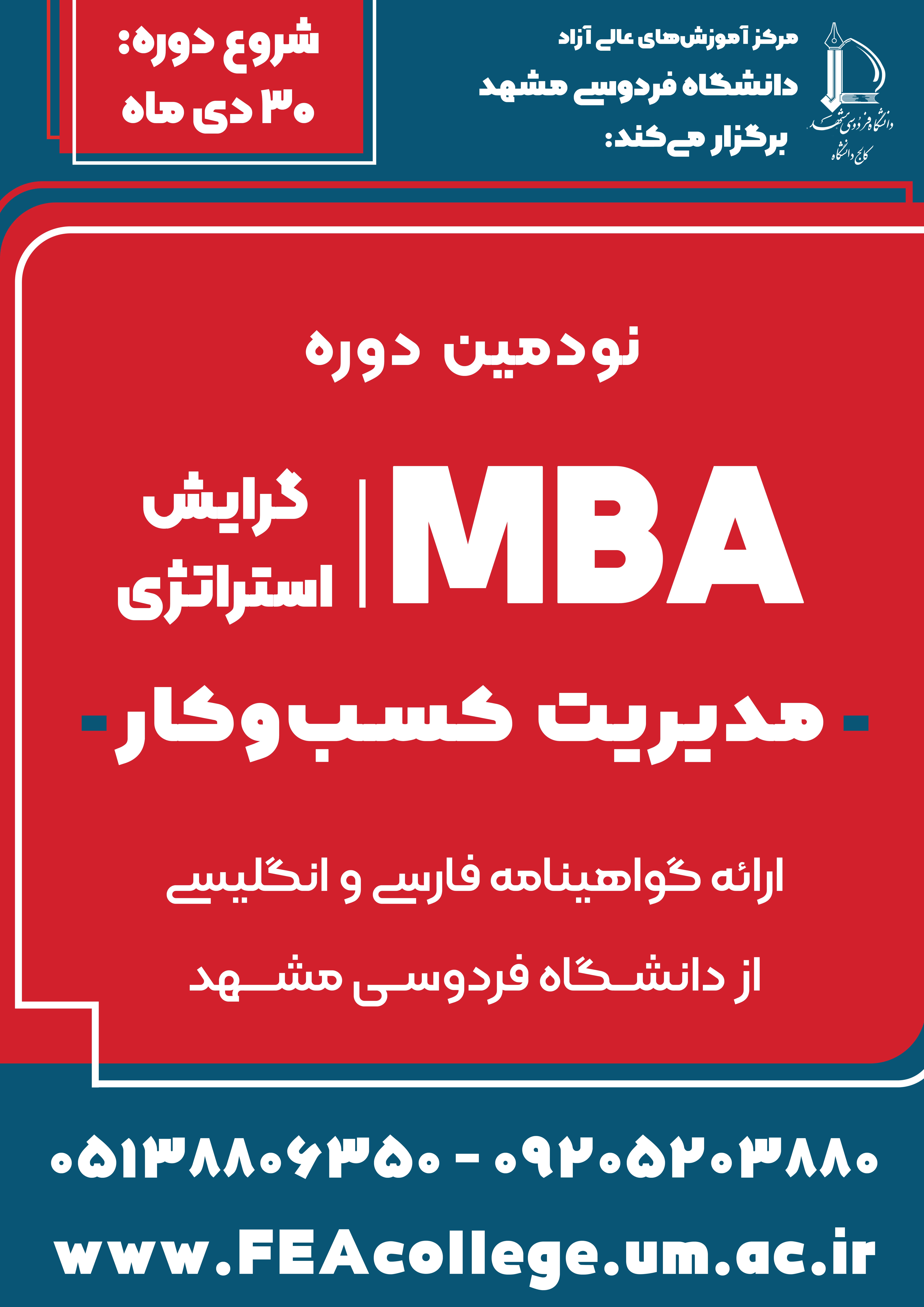 دوره MBA استراتژی نوبت زمستان 1404