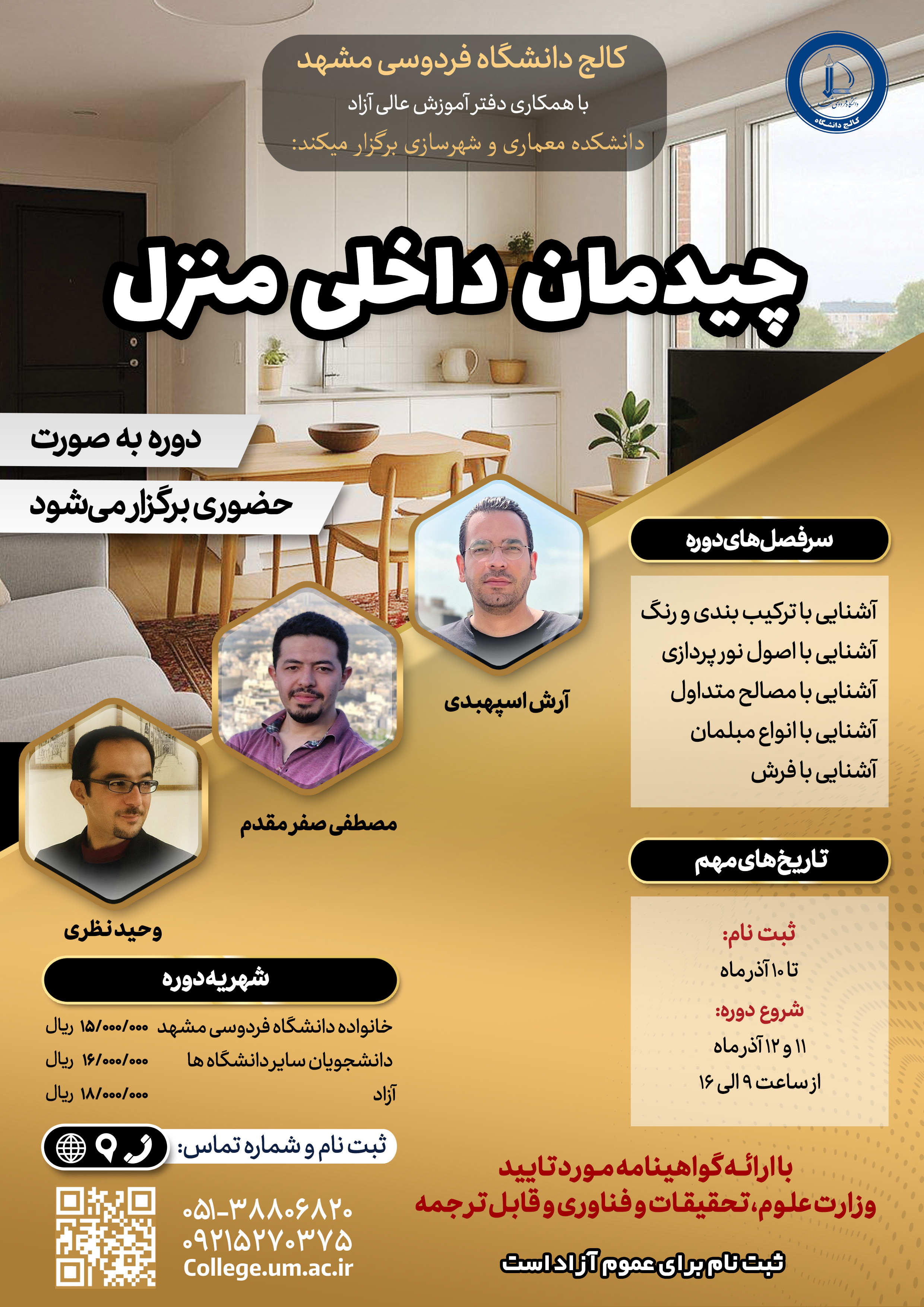 چیدمان داخلی منزل