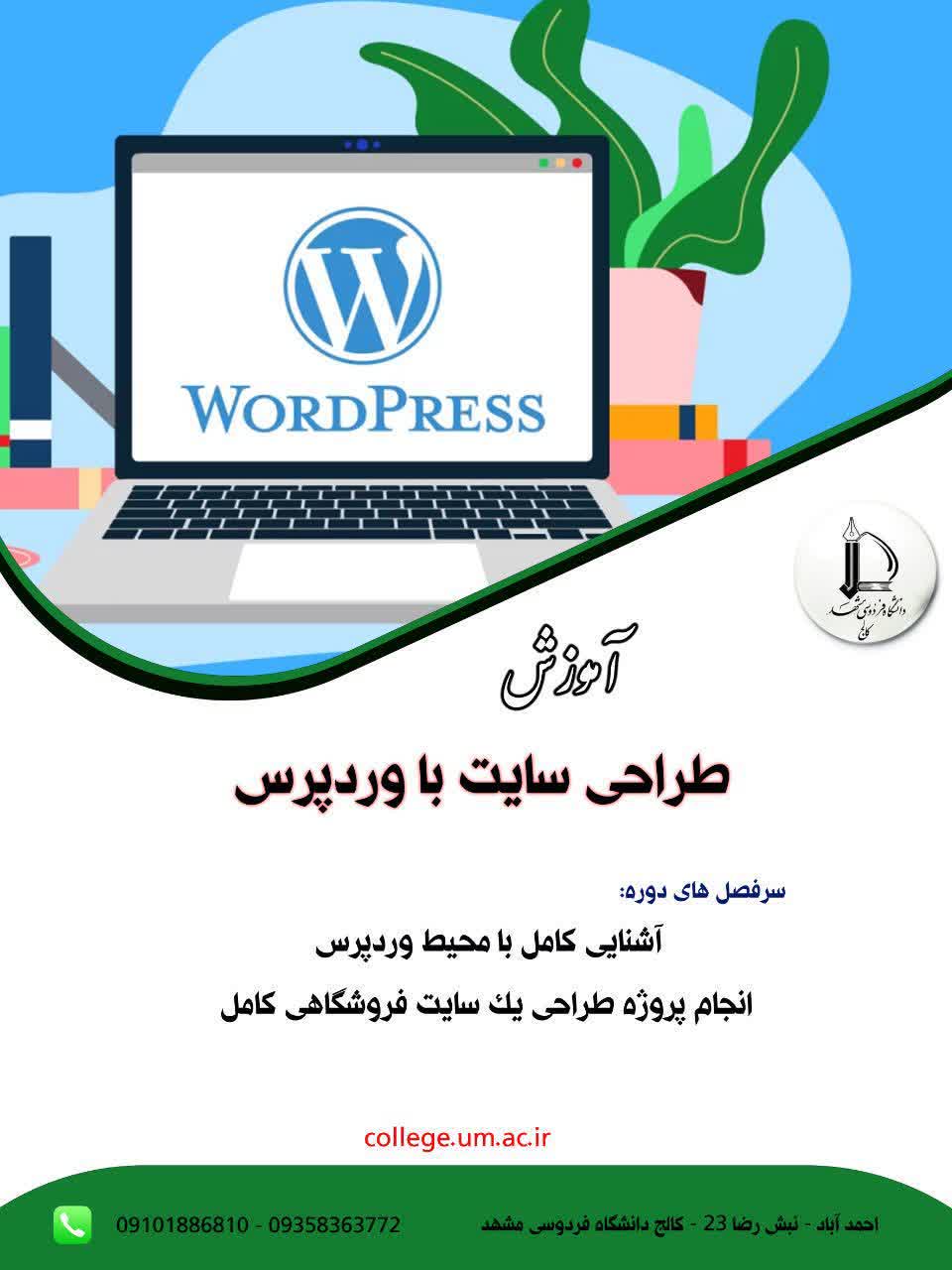 طراحی سایت به کمک وردپرس