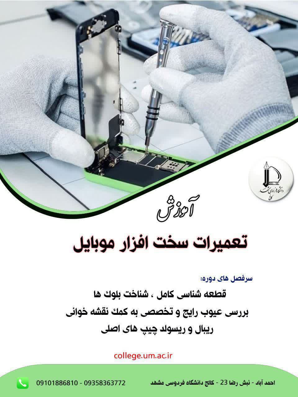 تعمیرات سخت افزار موبایل