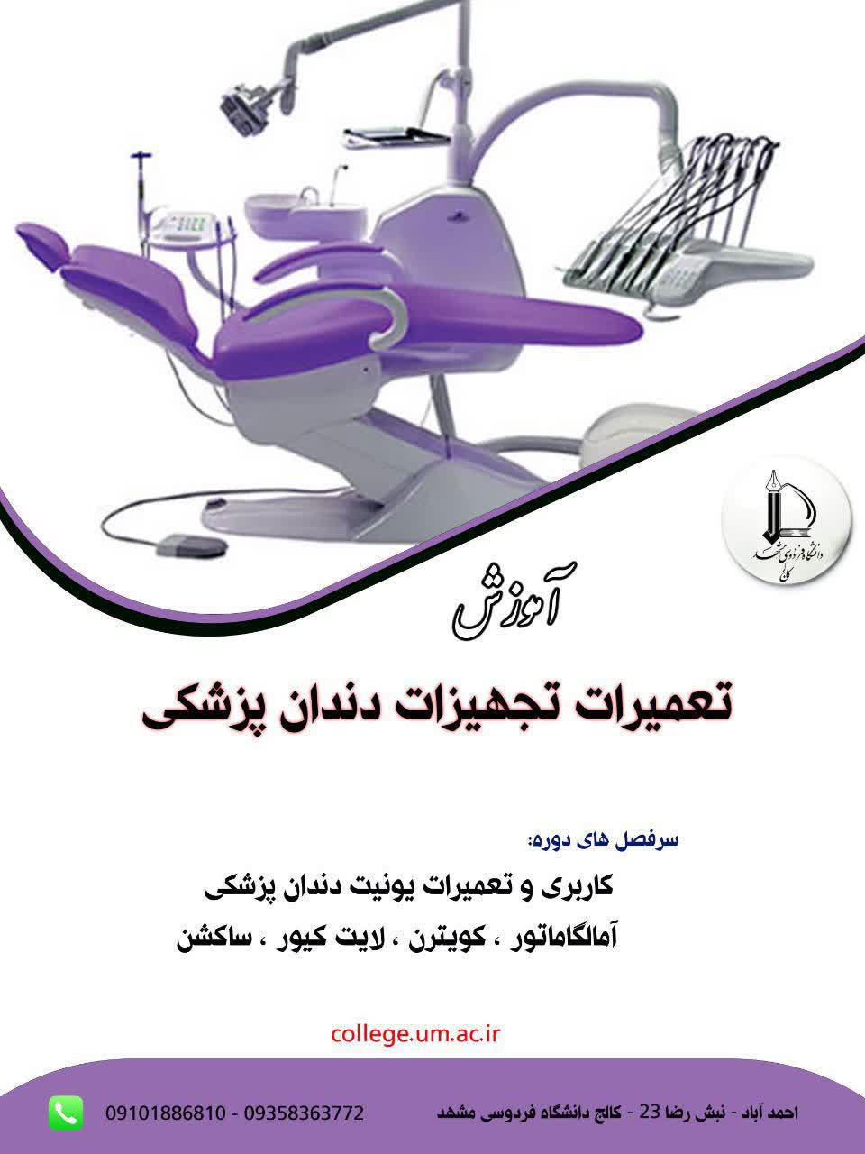 تعمیرات تجهیزات دندان پزشکی