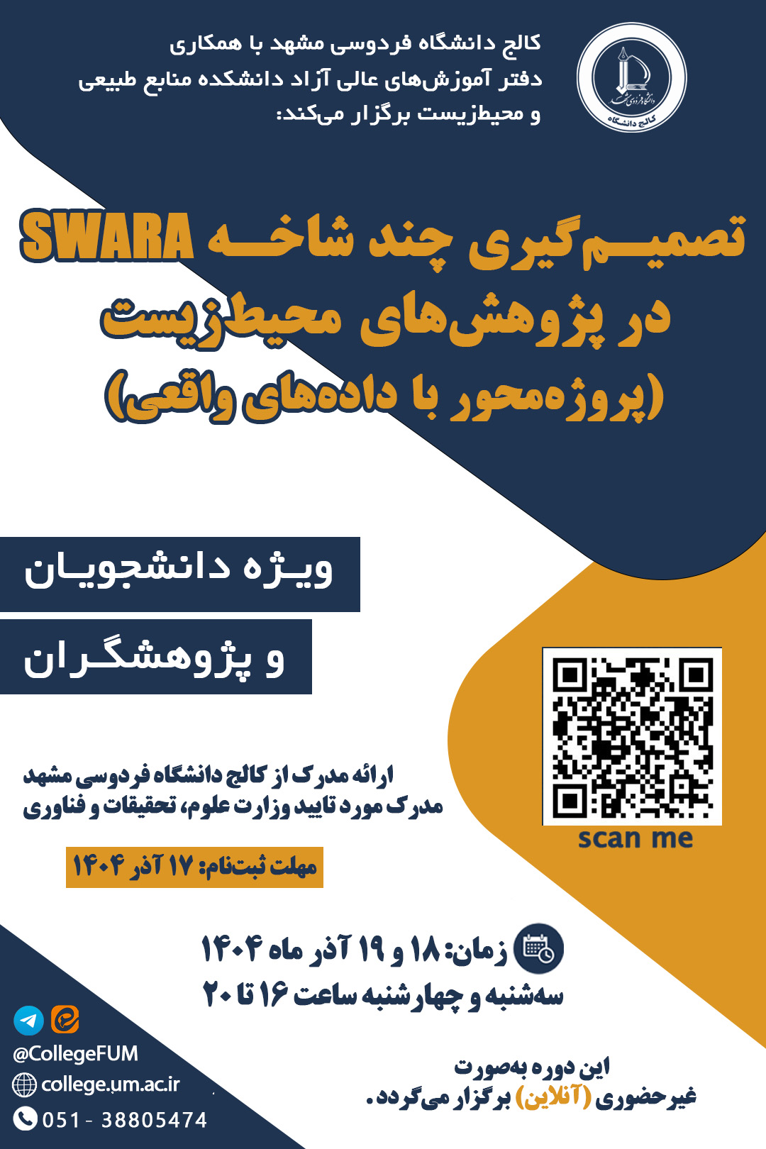 تصمیم‌گیری چند شاخصه SWARA در پژوهش‌های محیط‌زیست (پروژه‌محور با داده‌های واقعی)