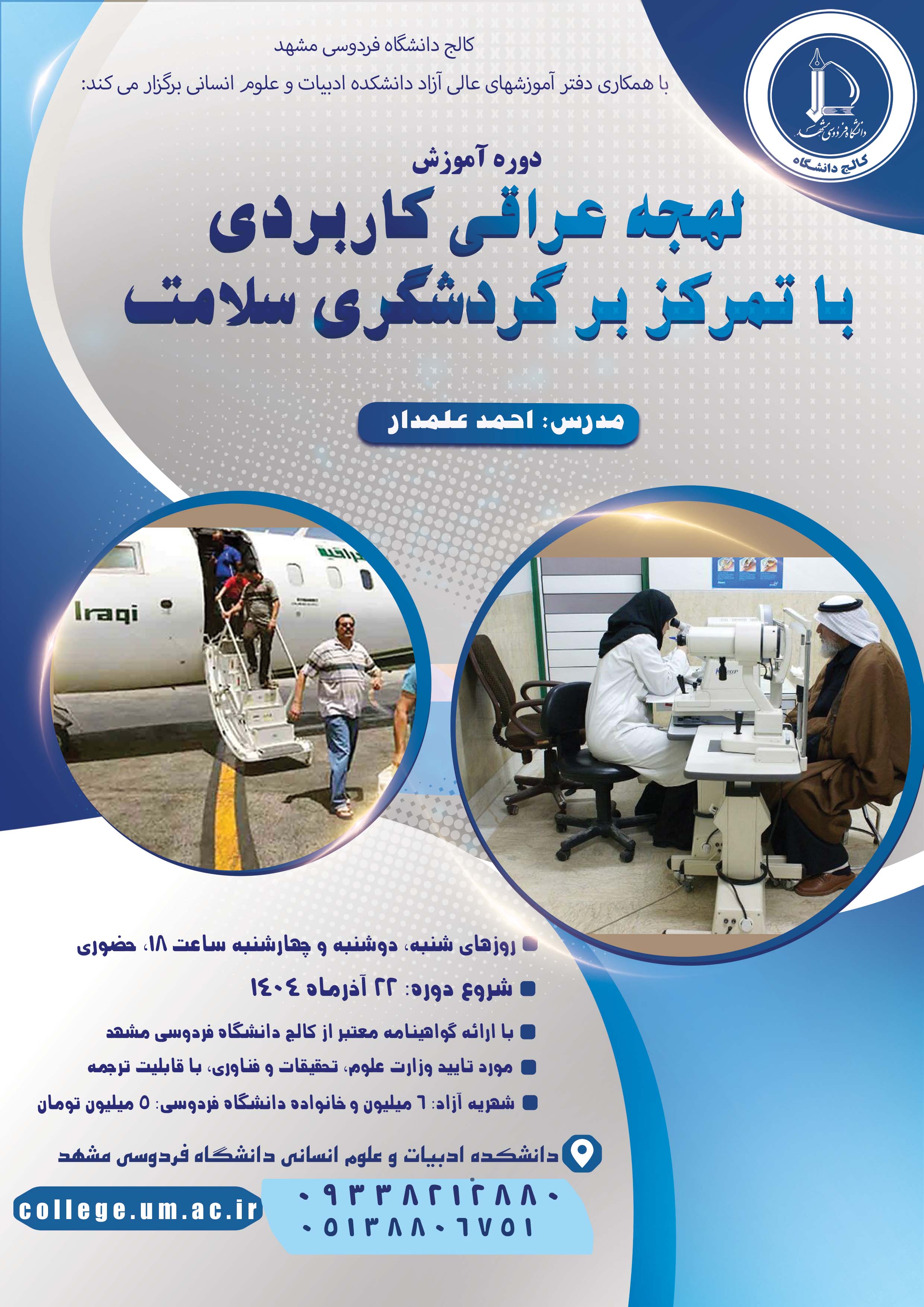 لهجه عراقی کاربردی با تمرکز بر گردشگری سلامت