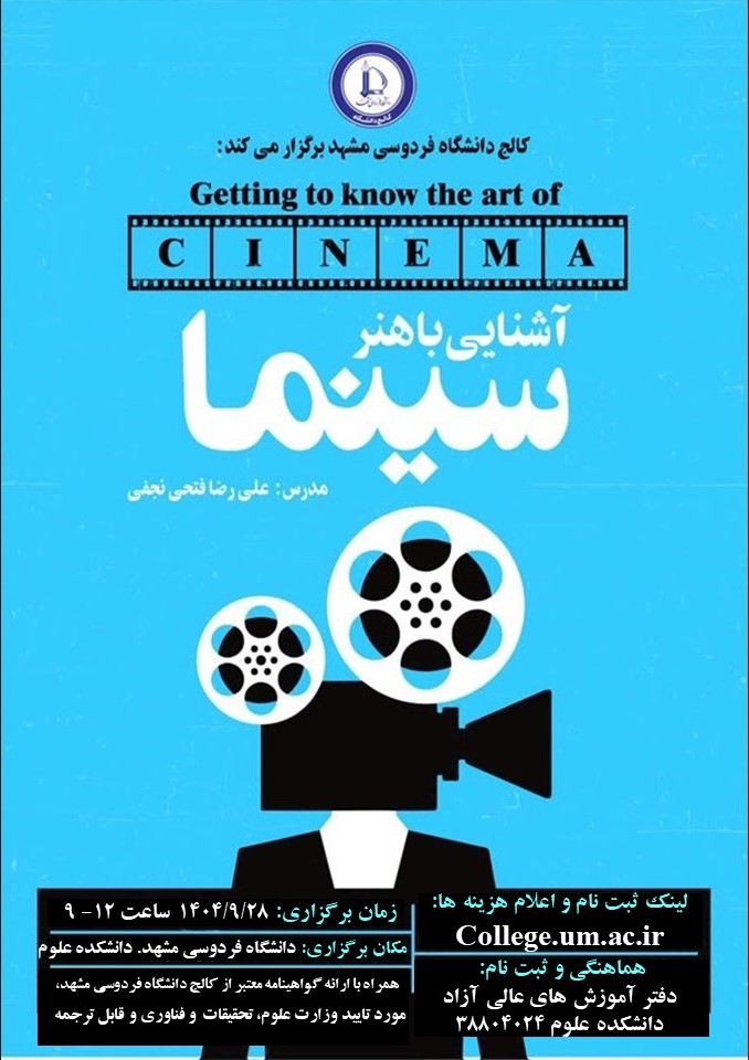 آشنایی با هنر سینما