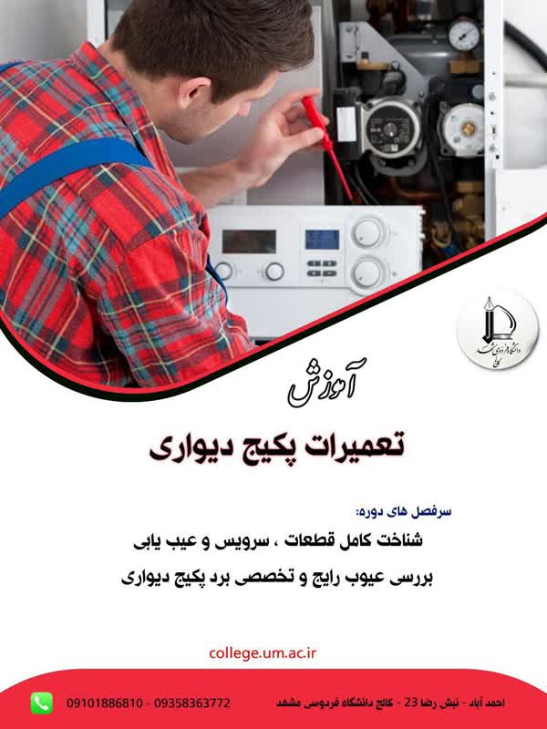  تعمیرات پکیج دیواری