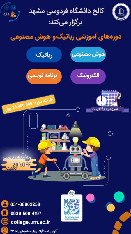 دوره‌های رباتیک، الکترونیک، برنامه‌نویسی و هوش مصنوعی