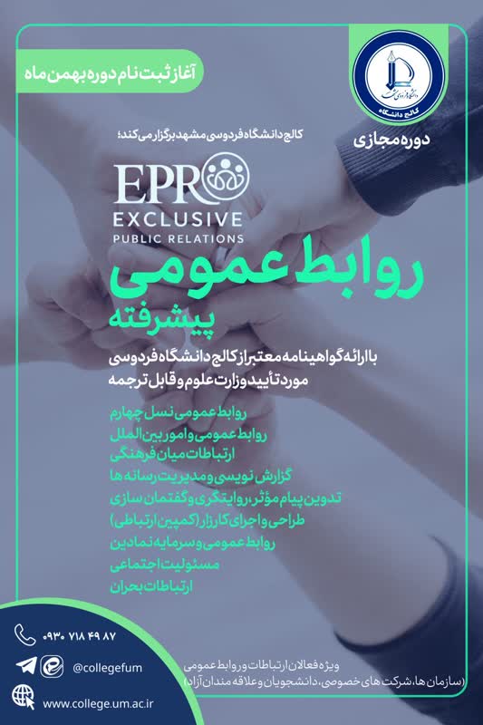 روابط عمومی پیشرفته EPR