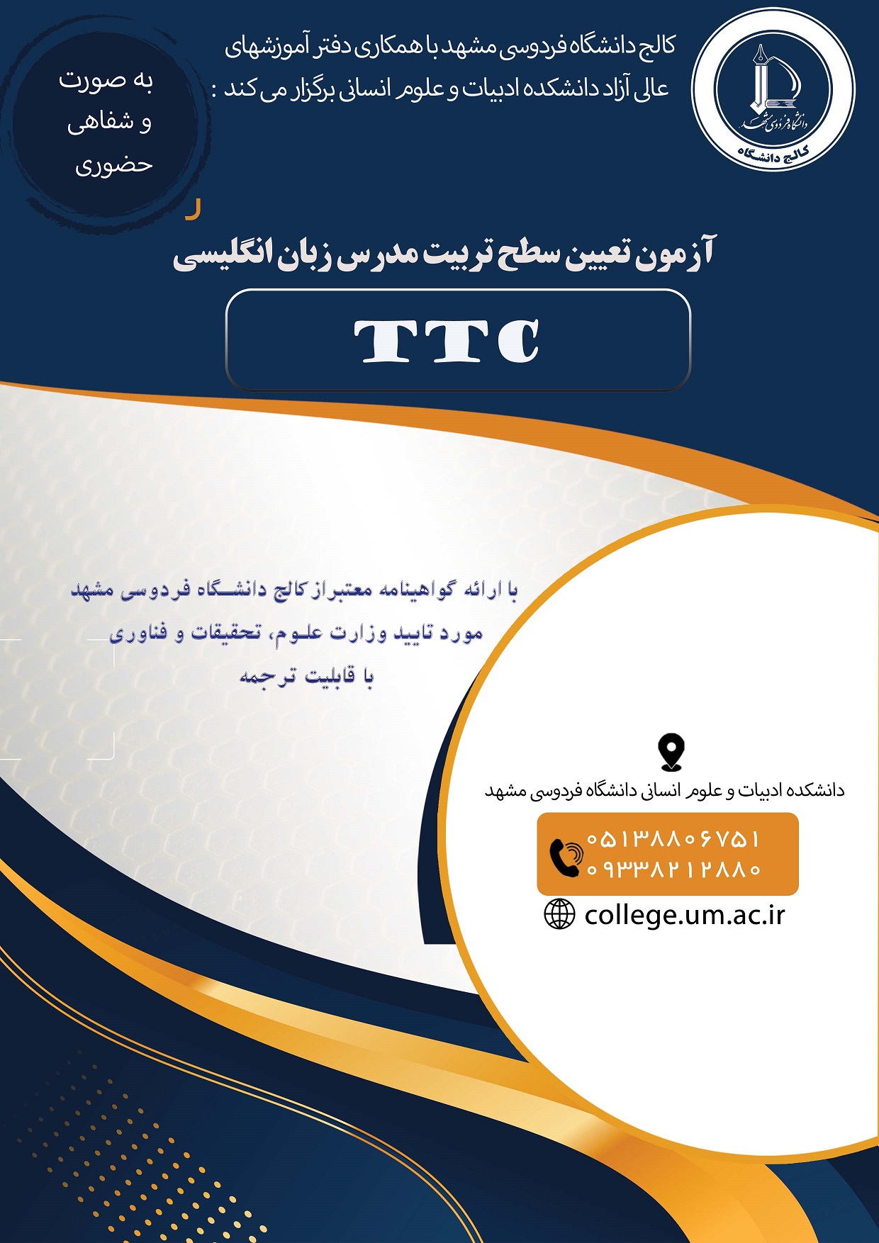  آزمون تعیین سطح دوره TTC زبان انگلیسی- زمستان 1404