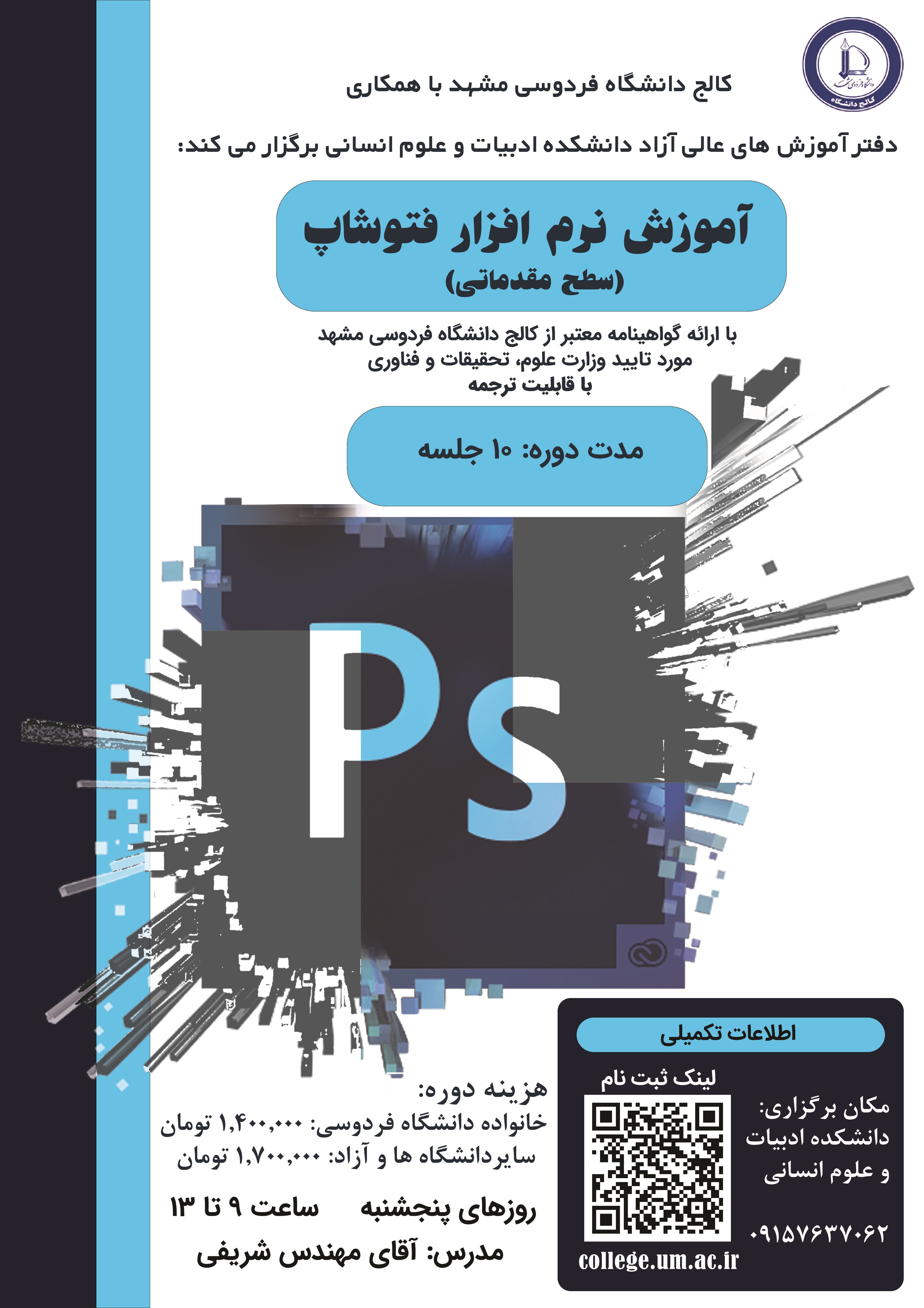  آموزش مقدماتی نرم افزار فتوشاپ