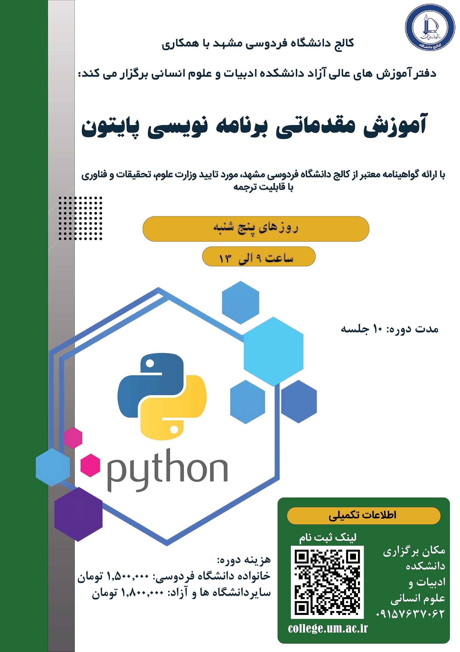 آموزش مقدماتی برنامه نویسی پایتون