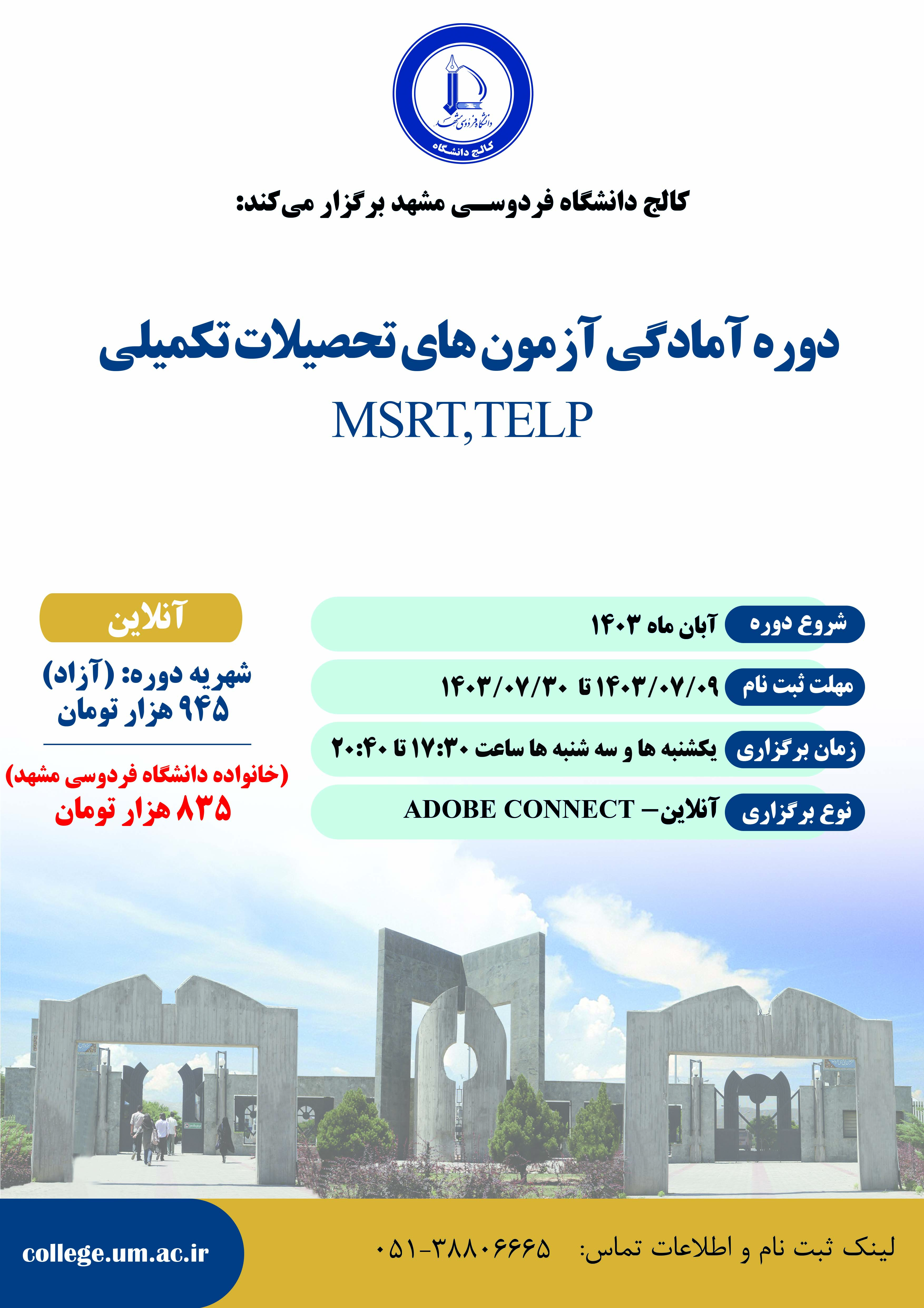 دوره آمادگی آزمون MSRT/TELP