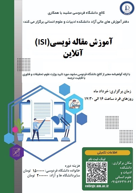 مقاله نویسی(ISI)- آنلاین