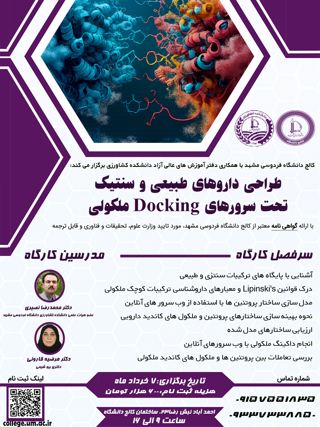 طراحی داروهای طبیعی و سینتتیک تحت سرورهای Docking ملکولی