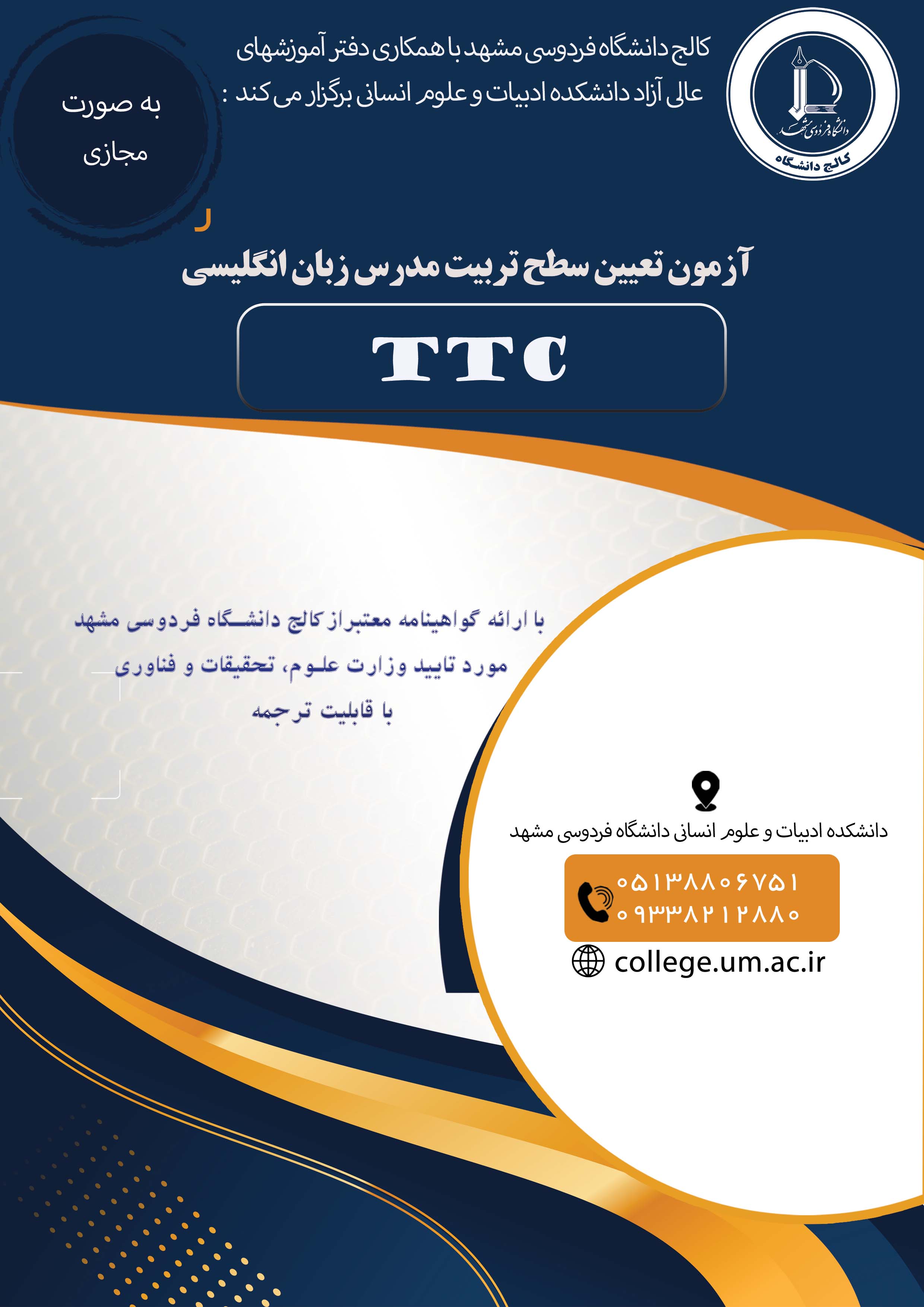  آزمون تعیین سطح دوره TTC زبان انگلیسی- مجازی