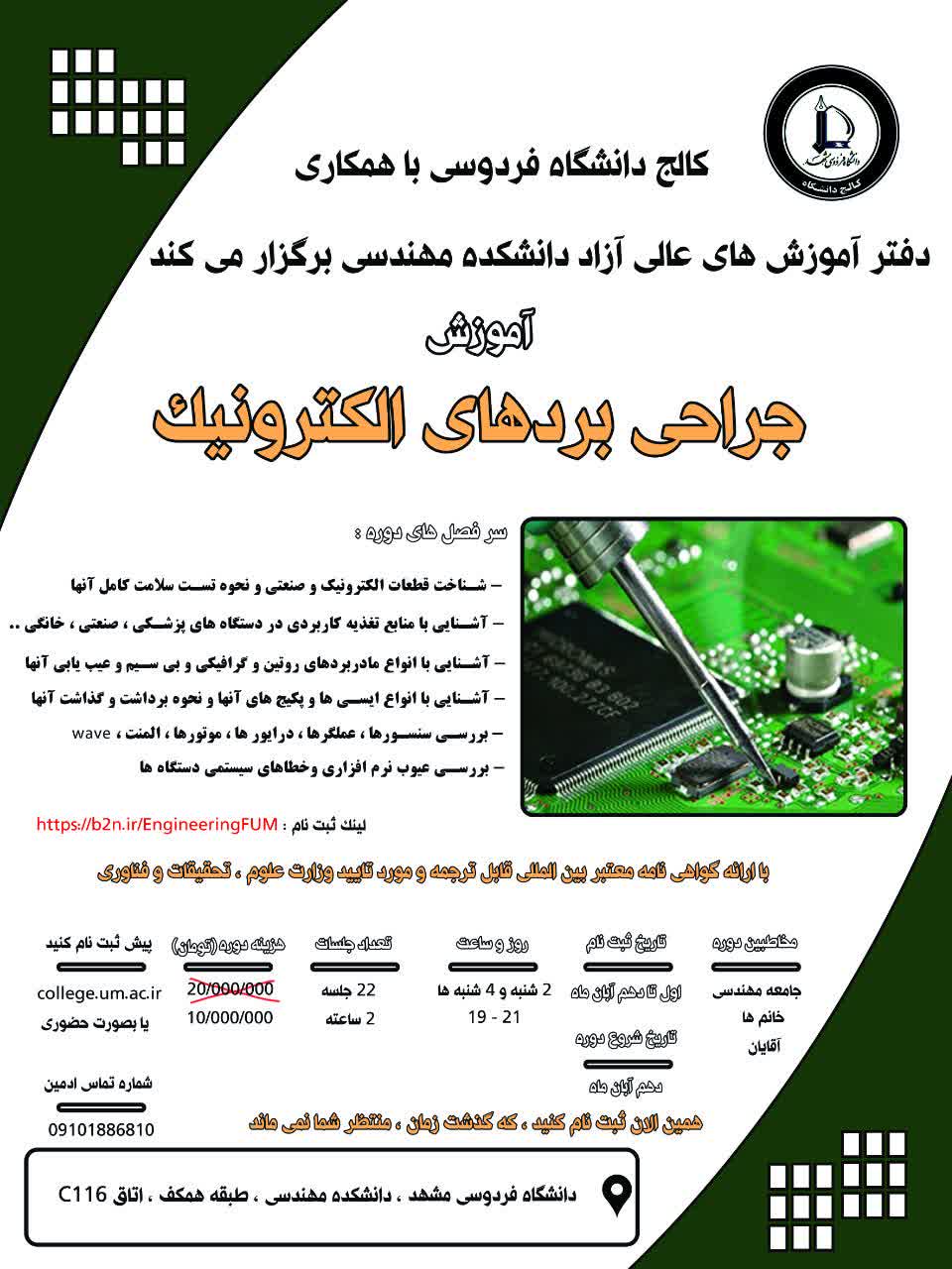 جراحی بردهای الکترونیک جراحی بردهای الکترونیک