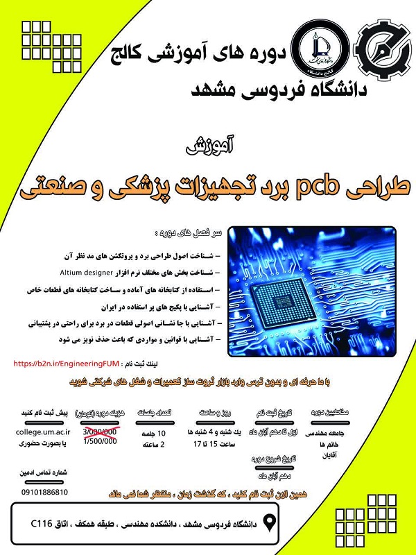 طراحی pcb برد تجهیزات پزشکی و صنعتی طراحی pcb برد تجهیزات پزشکی و صنعتی