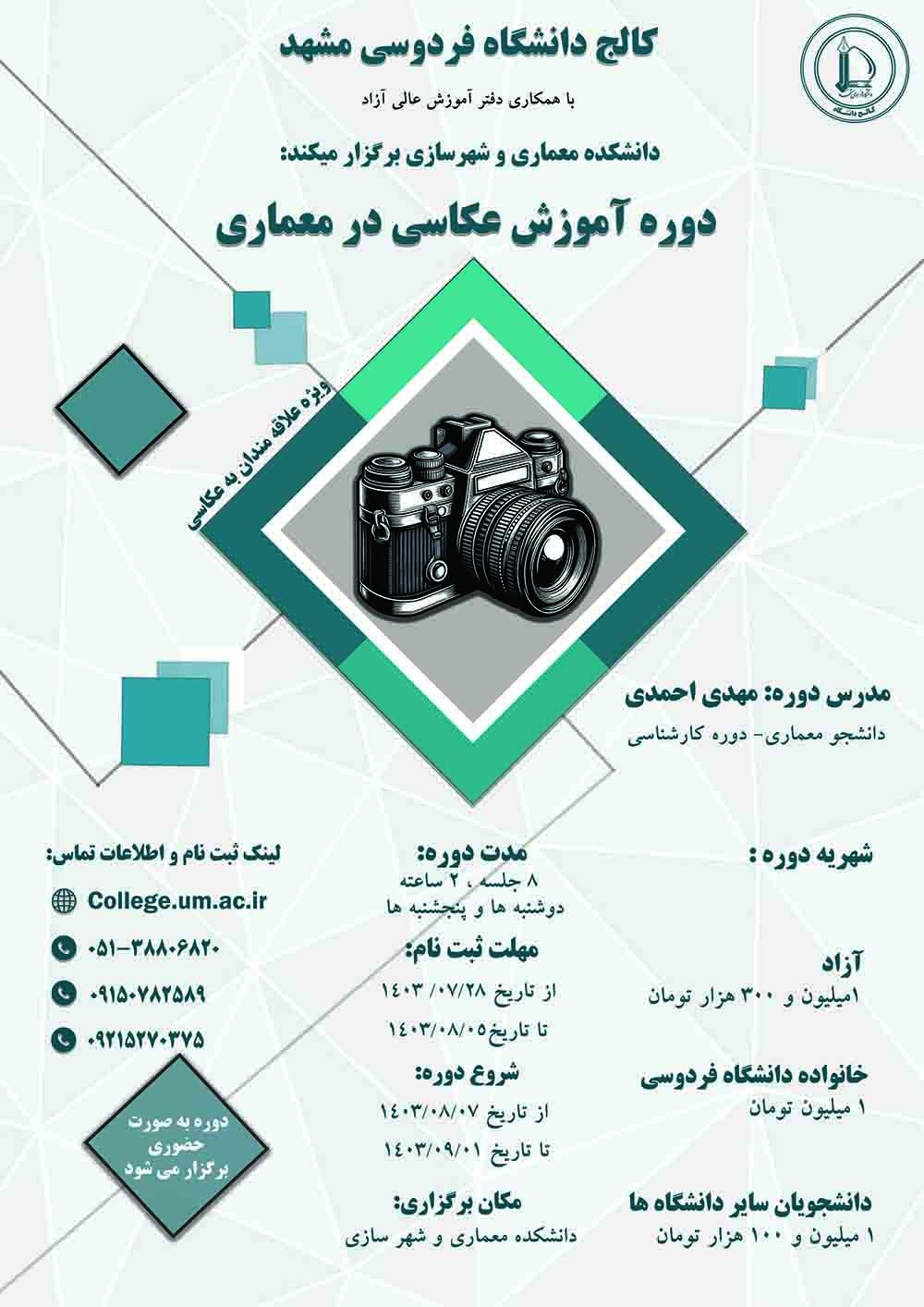  عکاسی در معماری
