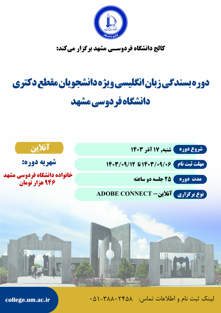 دورههای بسندگی زبان انگلیسی ویژه دانشجویان مقطع دکتری دانشگاه فردوسی مشهد دورههای بسندگی زبان انگلیسی ویژه دانشجویان مقطع دکتری دانشگاه فردوسی مشهد