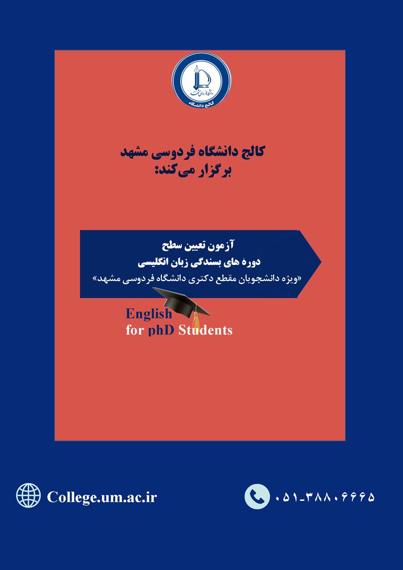 آزمون پایان دوره کلاسهای بسندگی زبان انگلیسی ویژه دانشجویان مقطع دکتری آزمون پایان دوره کلاسهای بسندگی زبان انگلیسی ویژه دانشجویان مقطع دکتری